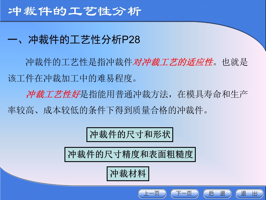 裁件的工艺性分析.ppt_第2页