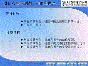 项目八模具刮削研磨和抛光.ppt