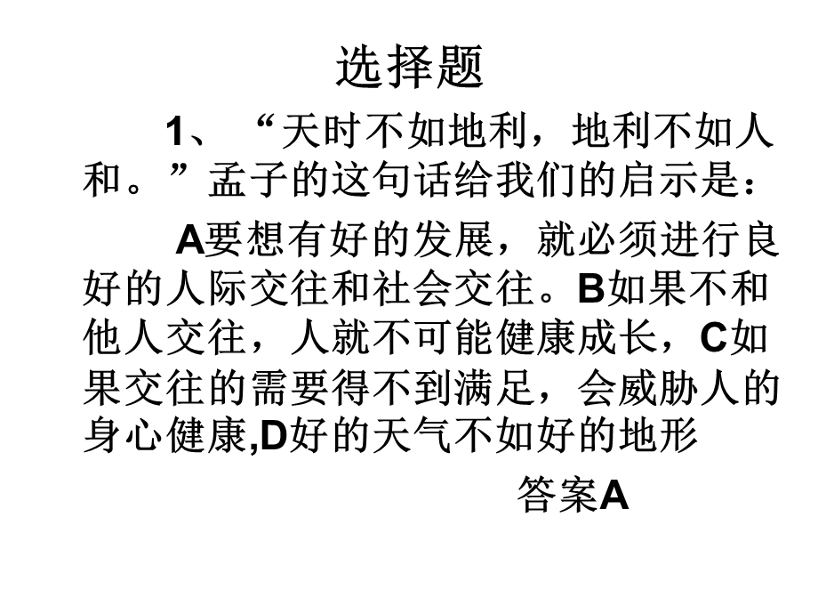 七年级思想品德上册教科版名复习：言警句篇.ppt_第2页