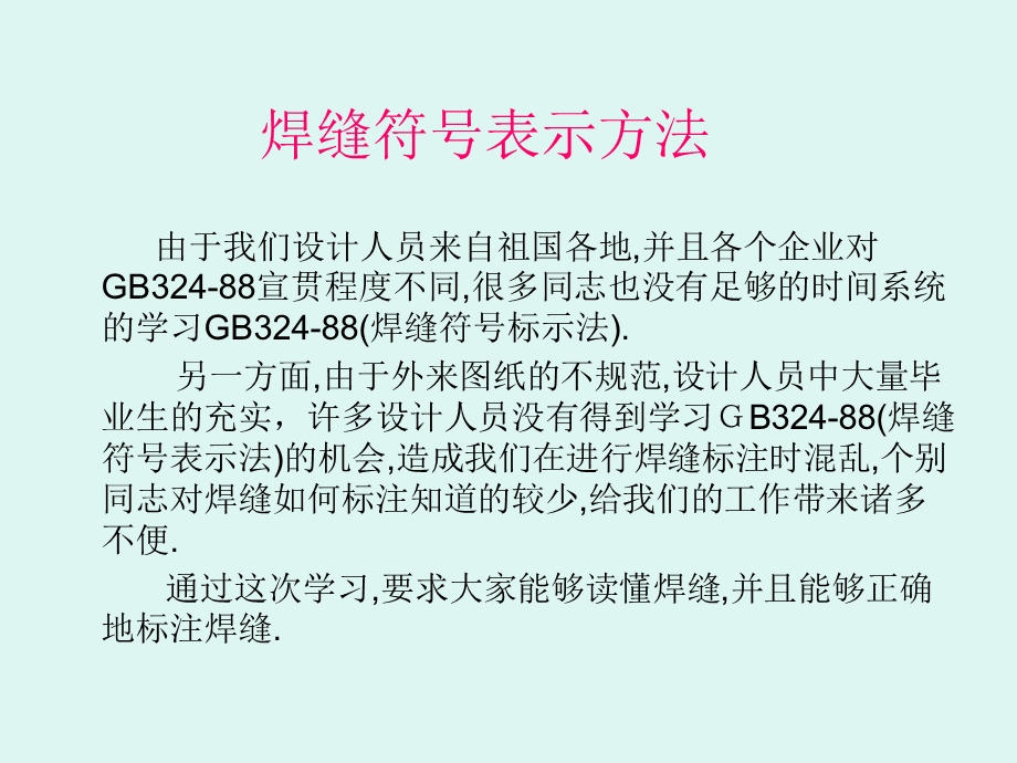 焊缝符号表示方法.ppt_第1页