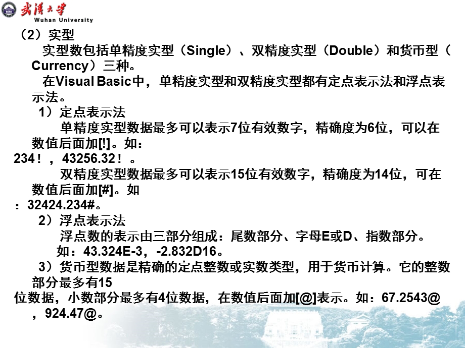 第2章顺序结构程序设计.ppt_第3页