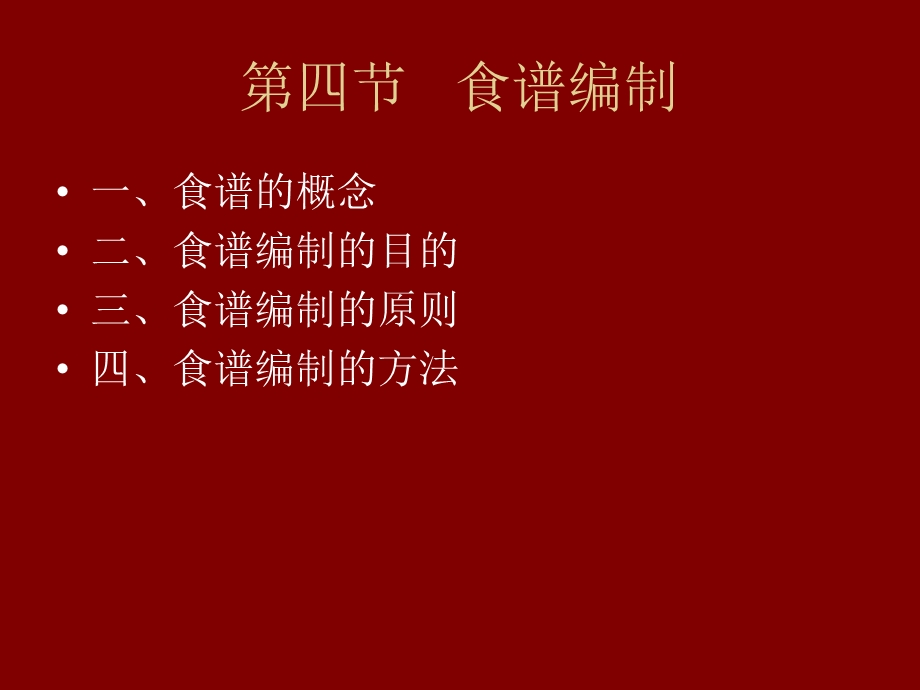 运动营养学之食谱编制.ppt_第3页