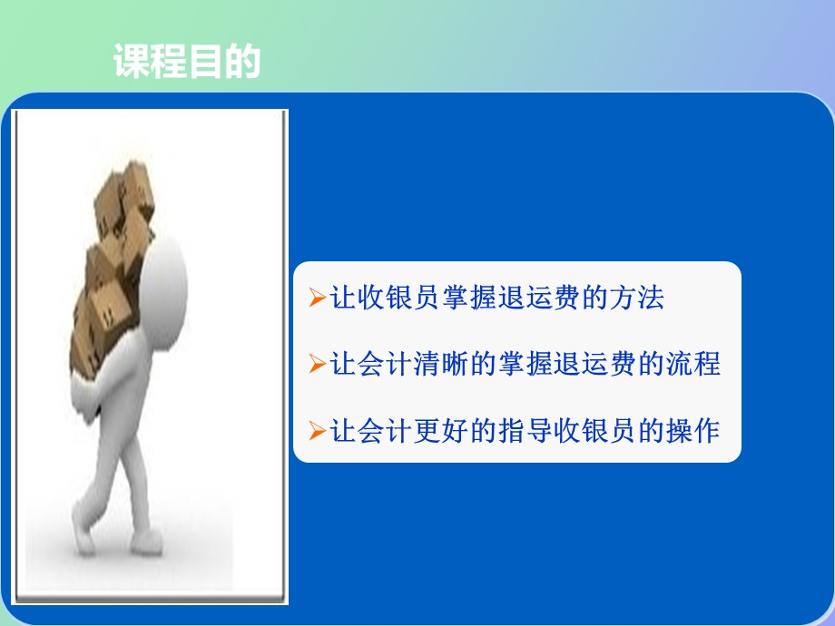 重复汇款退运费流程.ppt_第2页