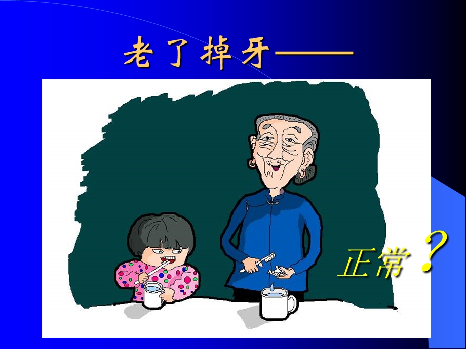 【课件】爱牙与健齿.ppt_第2页