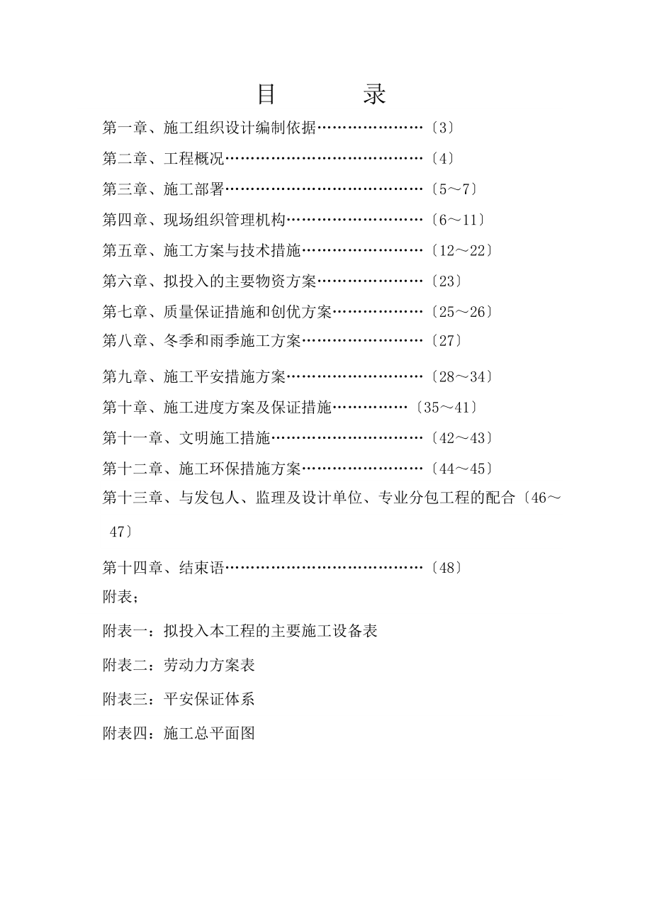 土石方平场工程施工组织设计方案.doc_第2页