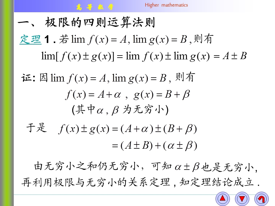 高数1-3-1极限的四则运算法则.ppt_第2页