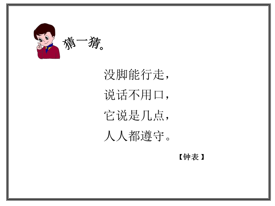 认识钟表(有动画).ppt_第1页