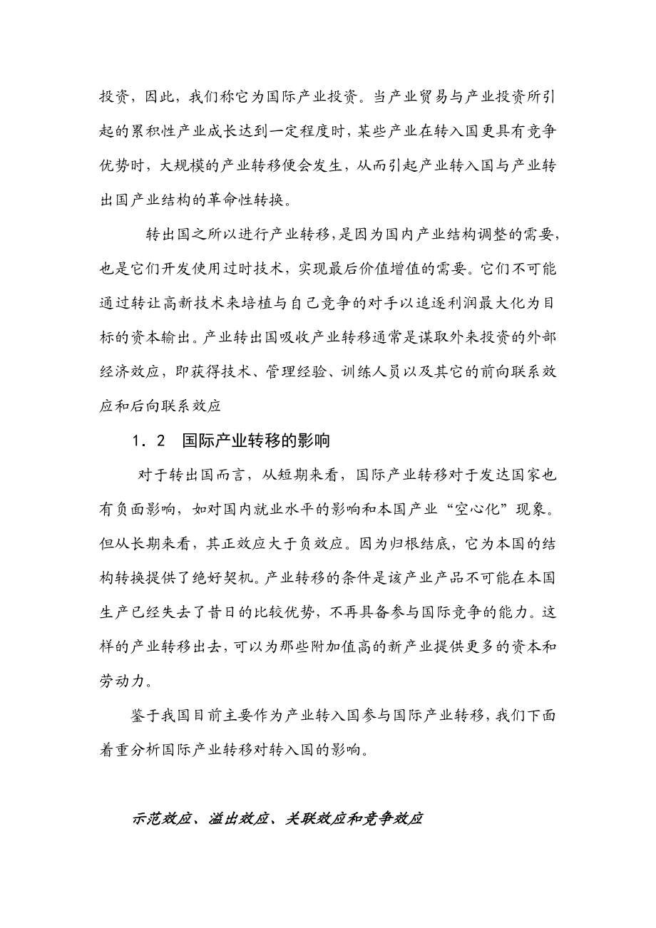 国际产业转移分析报告.doc_第2页