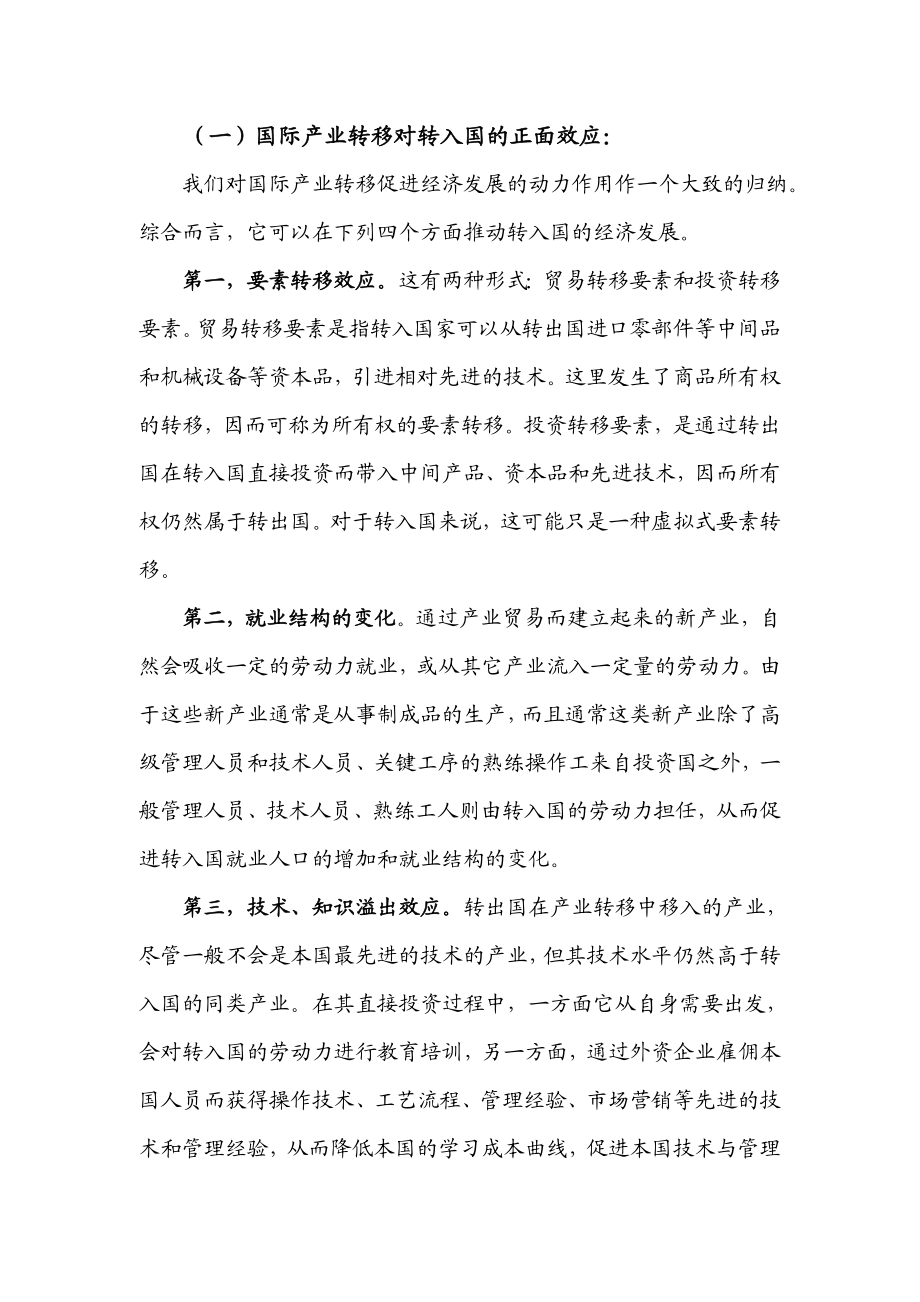 国际产业转移分析报告.doc_第3页