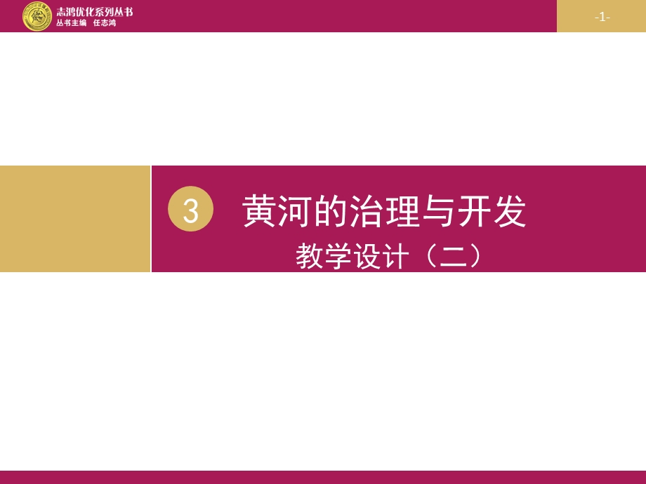 黄河的治理与开发.ppt_第1页