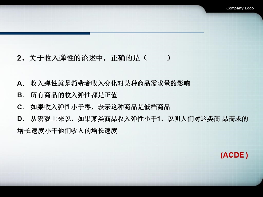 西方经济学网考题100分.ppt_第3页