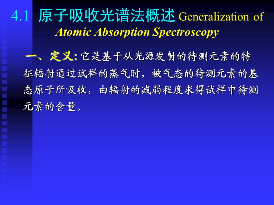 《现代仪器分析教学课件》4.原子吸收光谱分析法.ppt_第3页