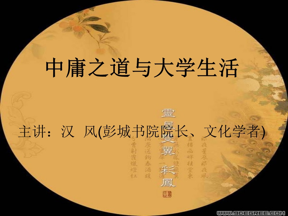 中庸之道与大学生活.ppt_第1页