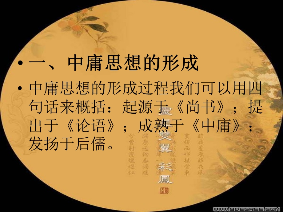 中庸之道与大学生活.ppt_第3页