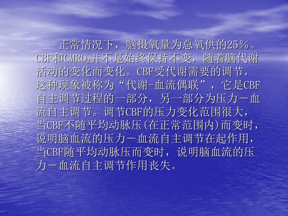 颈静脉球血氧饱和度的临床应用.ppt_第3页