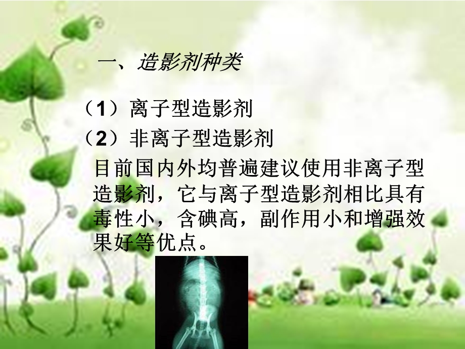 造影剂在CT检查中的应用.ppt_第3页