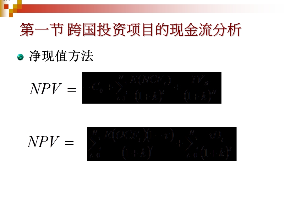 跨国公司财务第九章.ppt_第3页