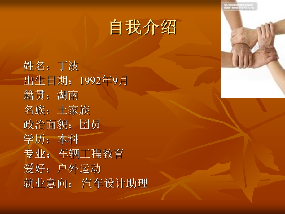 个人简历大赛自我介绍.ppt_第2页