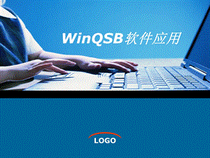 《运筹学教学资料》第二章winqsb教程.ppt