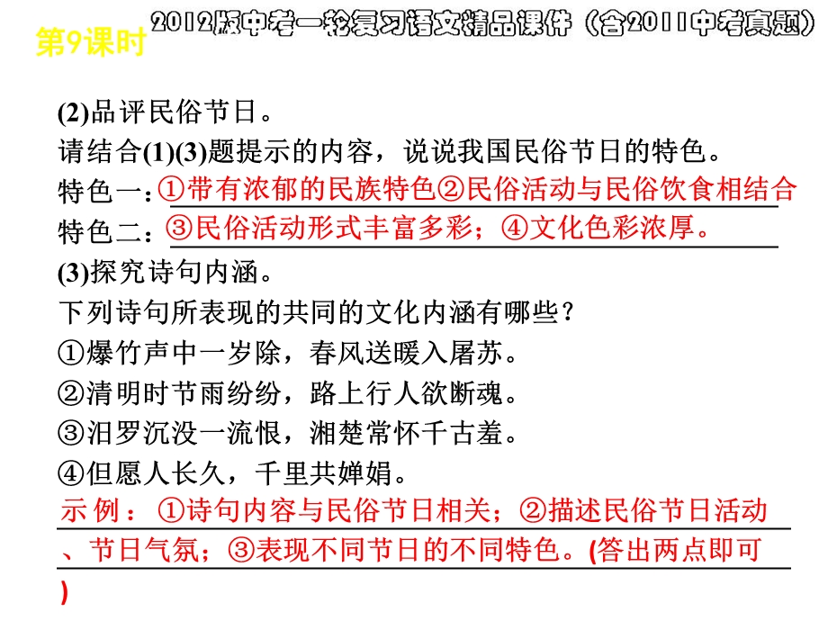 中考语文综合性学习.ppt_第3页