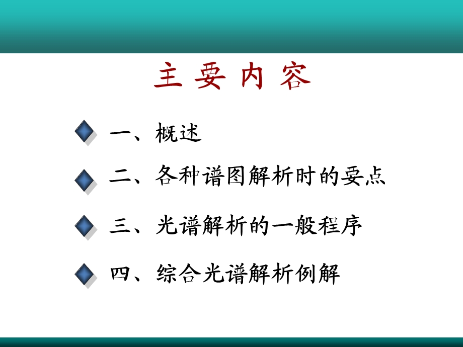 谱图综合解析.ppt_第2页