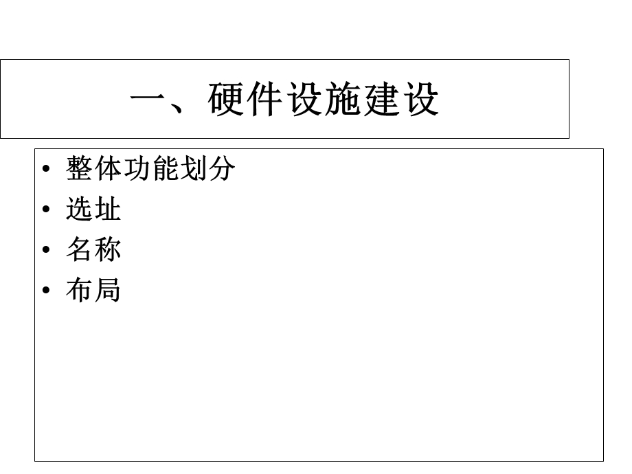 中小学心理咨询辅导设施.ppt_第2页