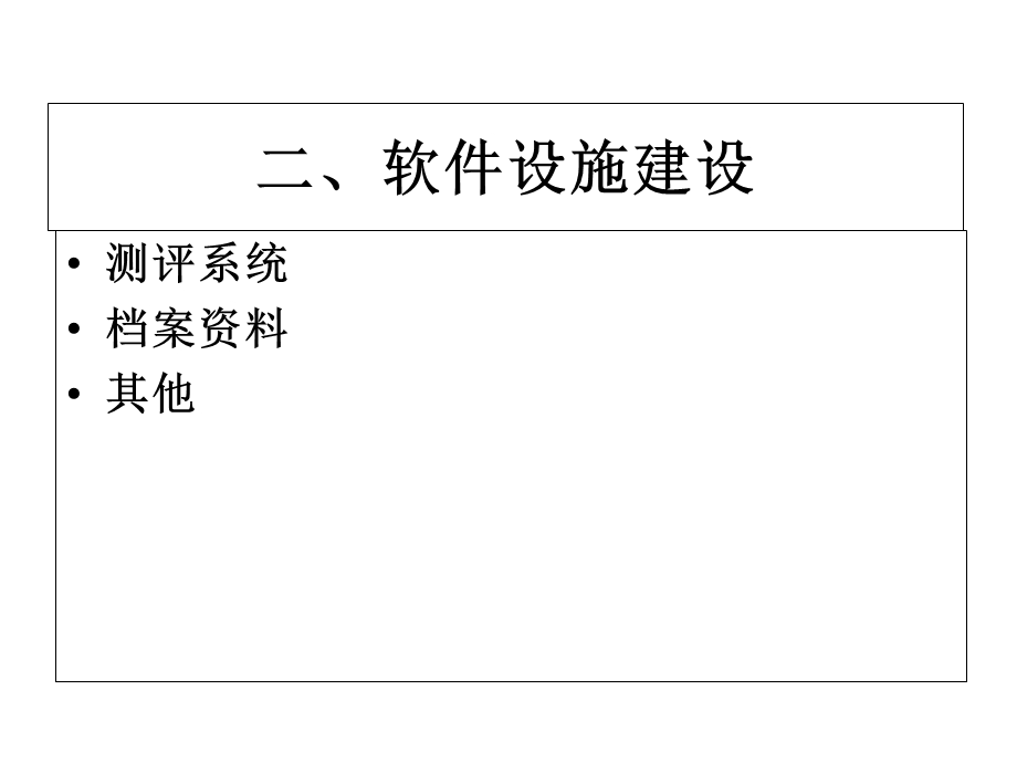 中小学心理咨询辅导设施.ppt_第3页