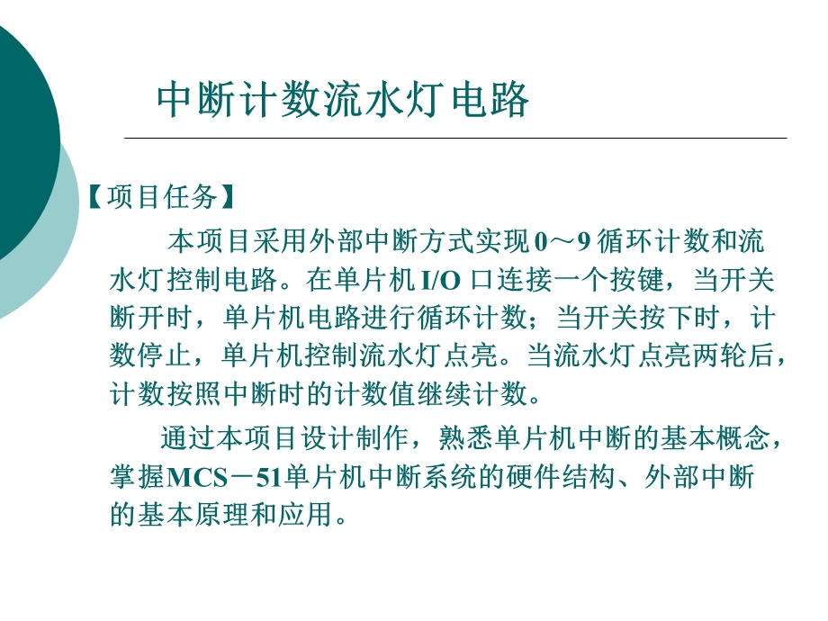 51单片机中断系统及应用.ppt_第2页