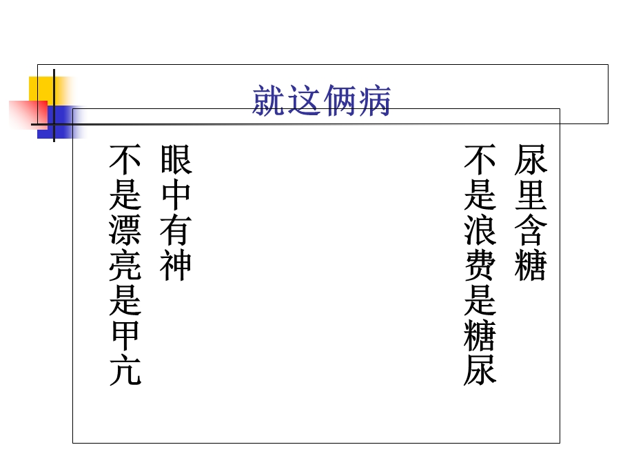 《内科学》课件-温医大-甲状腺功能亢进症.ppt_第2页