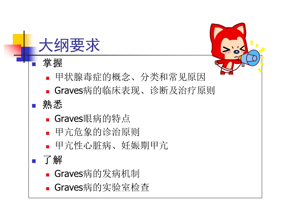 《内科学》课件-温医大-甲状腺功能亢进症.ppt_第3页