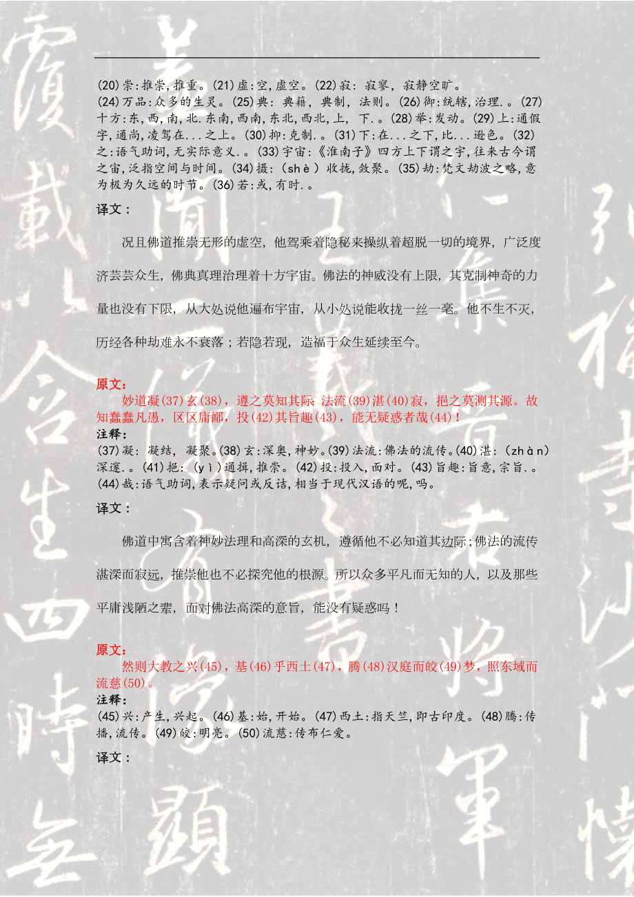 圣教序古文注释翻译概要.doc_第2页