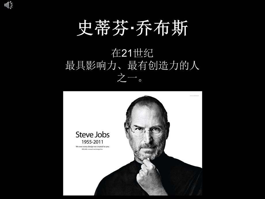 stevenjobs中文副本.ppt_第1页