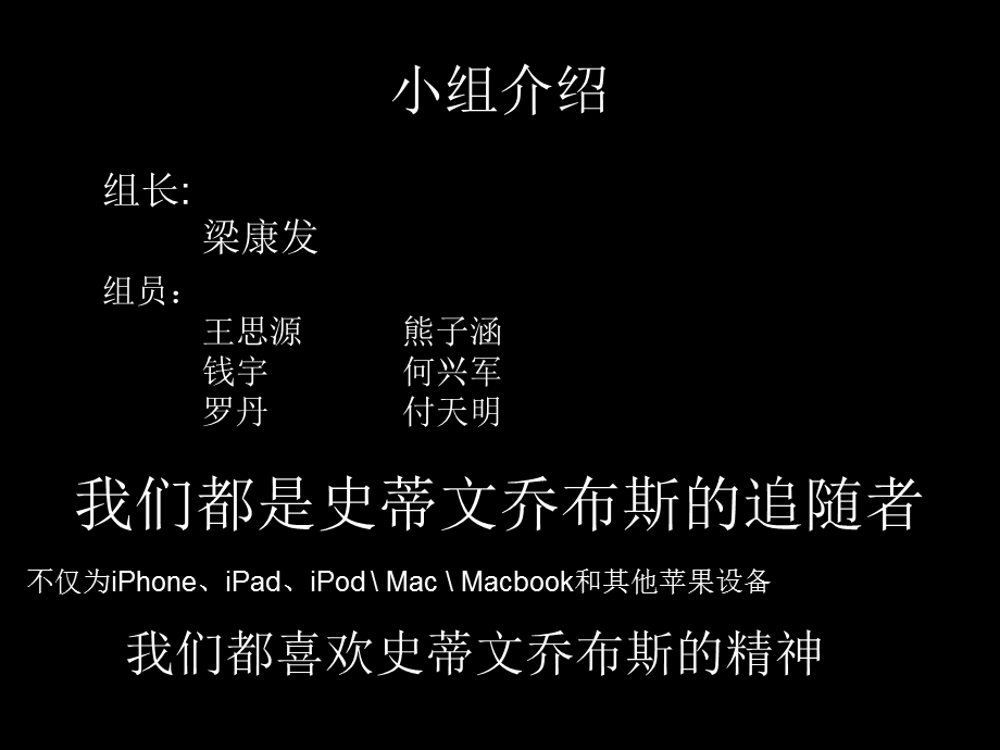 stevenjobs中文副本.ppt_第2页