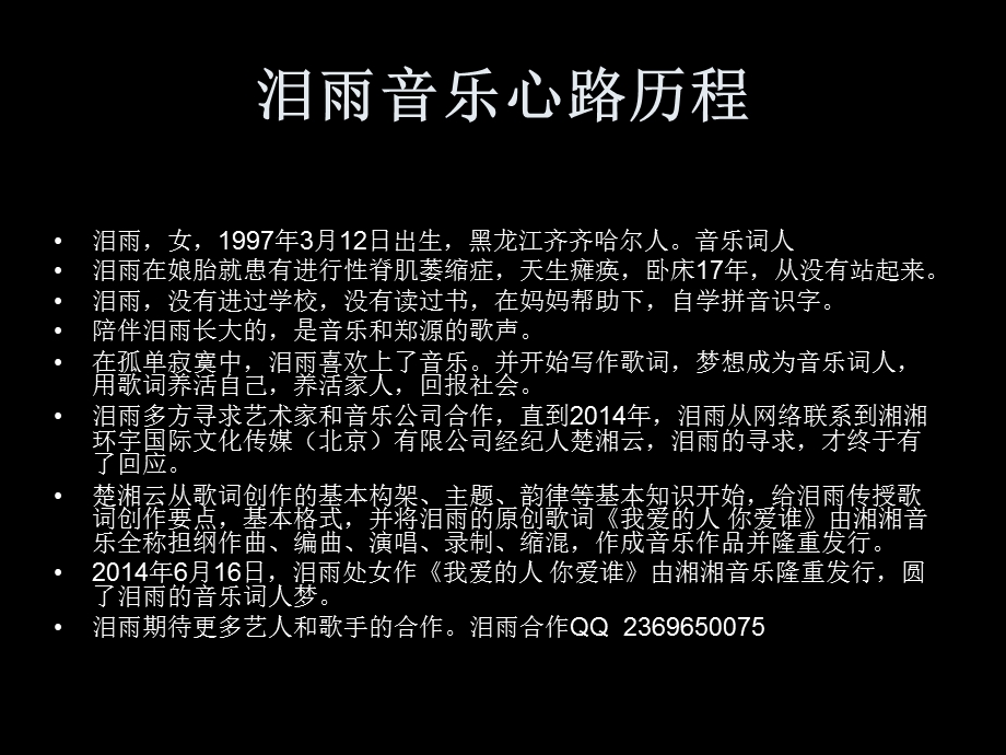 泪雨角落中的女孩PPT.ppt_第3页