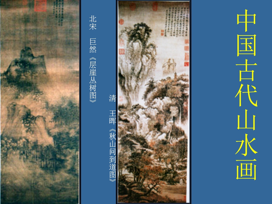 中国古代山水画.ppt_第3页