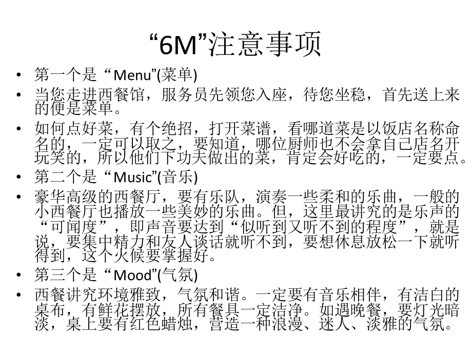 西餐服务礼仪课件.ppt_第3页