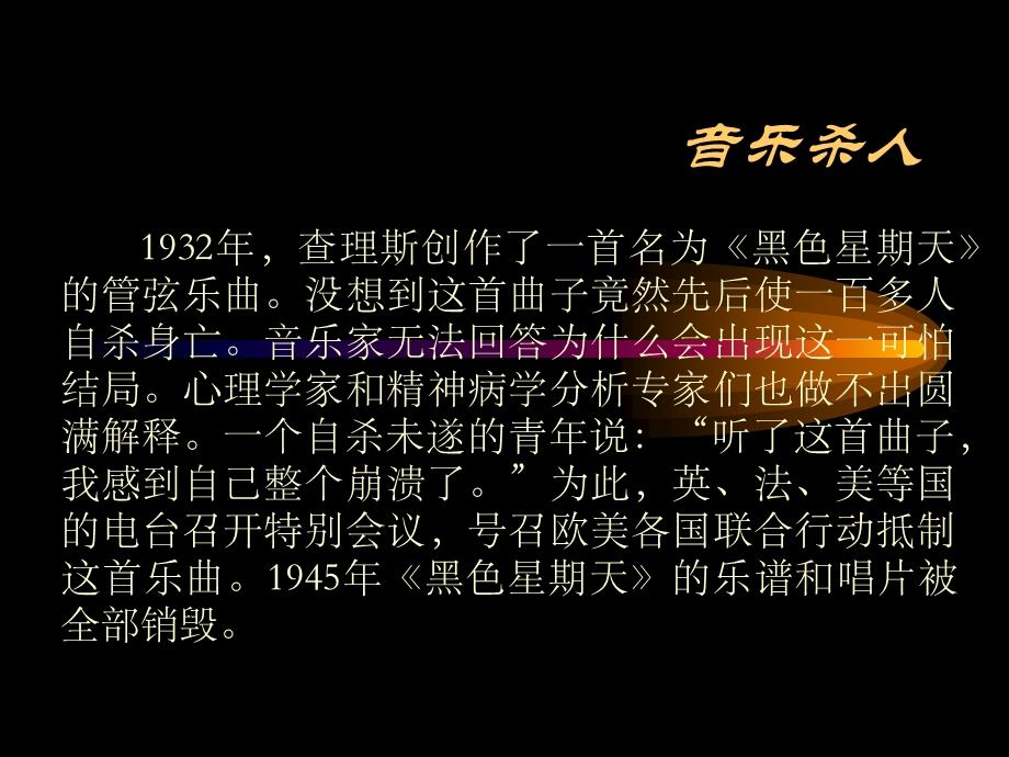 音乐与心理主题班会ppt课件.ppt_第2页