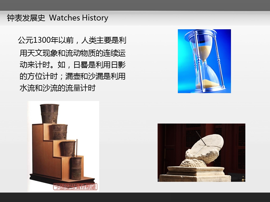 钟表的发展史.ppt_第3页