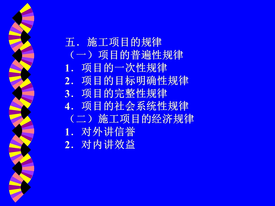 项目经理培训教材课件：施工.ppt_第3页