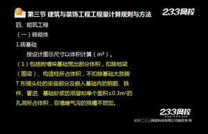 192黄明峰造价员(江苏版)工程计量与计价实务(土建)精讲第三篇.ppt