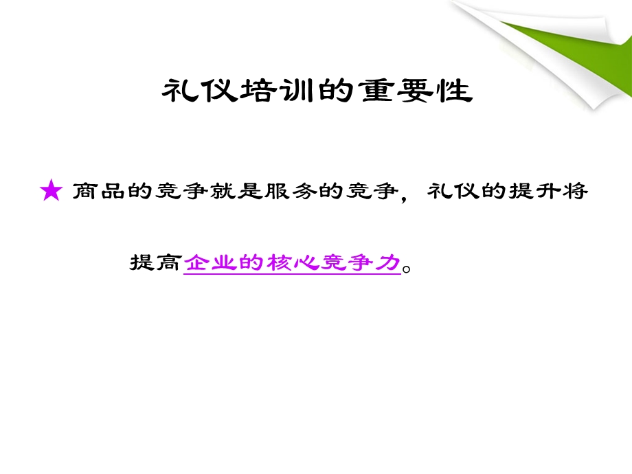 销售礼仪培训经典培训课程.ppt_第2页