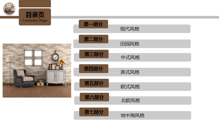 装修风格介绍ppt.ppt_第3页