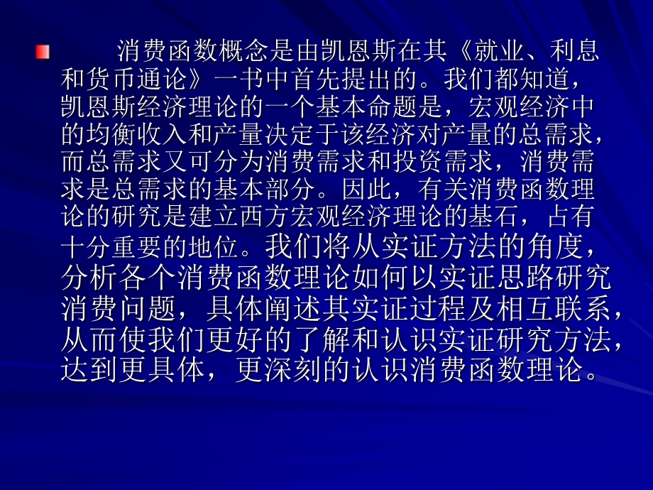 西方消费函数理论的实证研究过程.ppt_第2页