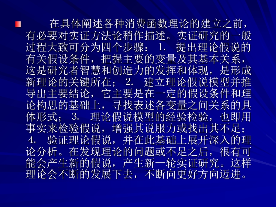 西方消费函数理论的实证研究过程.ppt_第3页