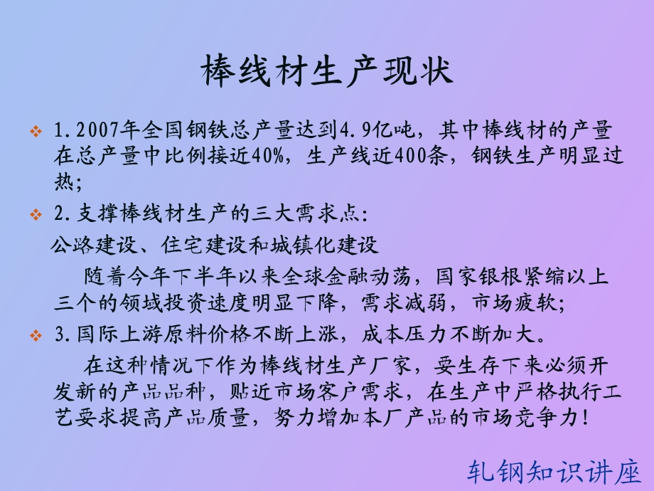 轧钢基础知识.ppt_第2页