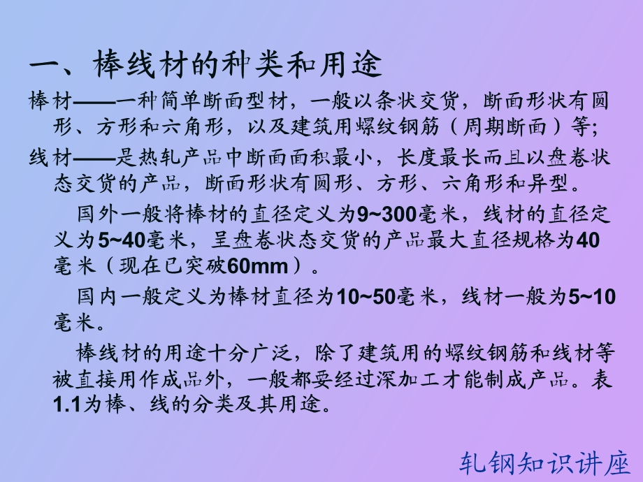 轧钢基础知识.ppt_第3页