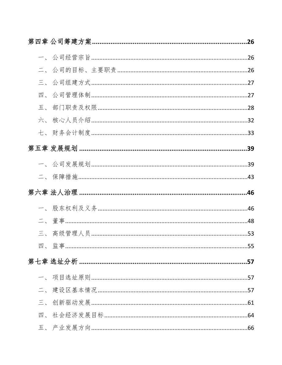 四川关于成立隧道施工智能装备公司可行性研究报告(同名9315).docx_第3页