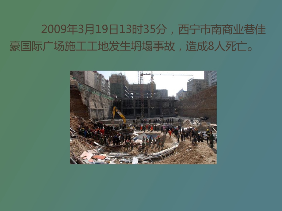 质量控制及建筑法规.ppt_第3页