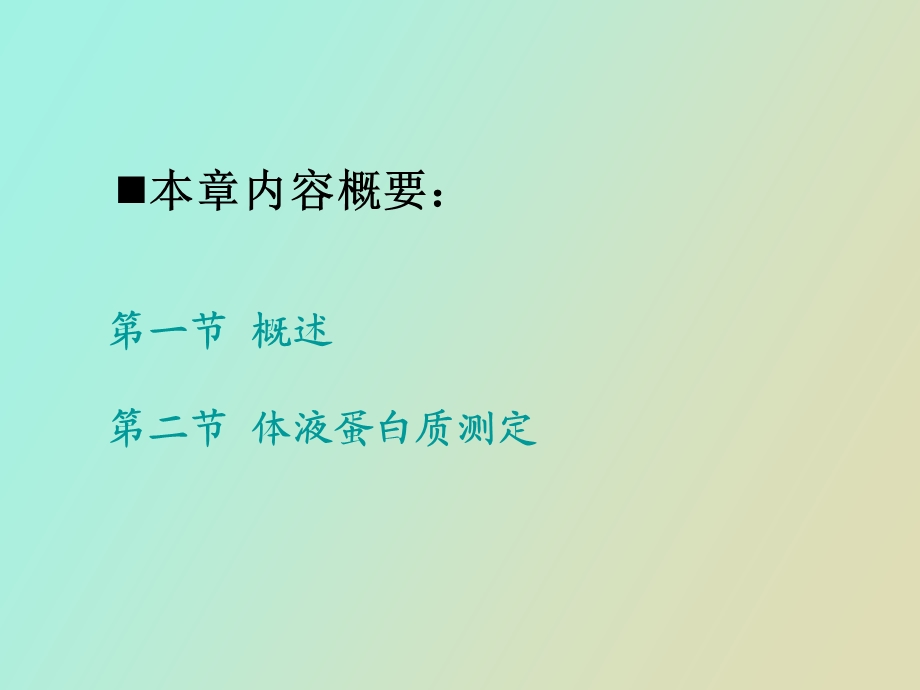 血清蛋白质测定.ppt_第2页