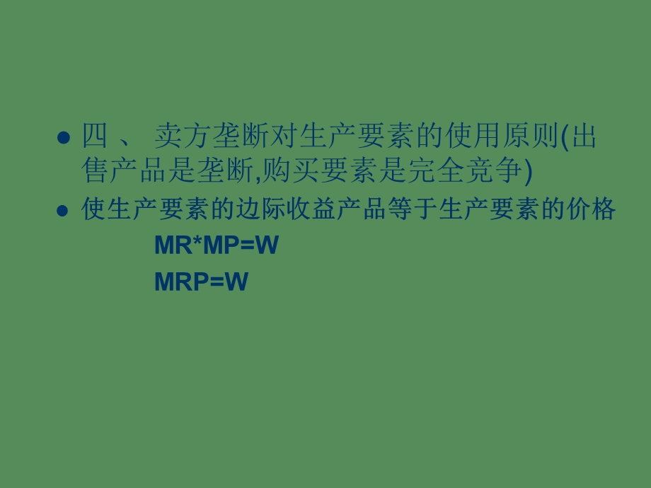 要素市场交换与生产.ppt_第3页